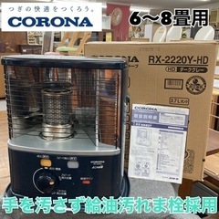 S712 ⭐ コロナ 石油ストーブ RX-2220Y-T 20年製 ⭐動作確認済⭐クリーニング済