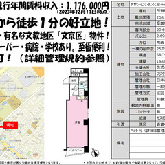 【成約済】文京区１Ｒマンション29.6㎡　４Ｆ　オーナーチェンジ...