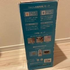 IRIS OYAMA     ふとん乾燥機　カラリエ　取りに来ていただける方の画像