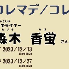 コレマデ/コレカラ