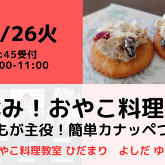 【無料・オンライン】12/26（火）10:00〜 冬休み！おやこ...