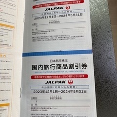 JAL 株主優待券　1枚　※2枚でお値引きの画像