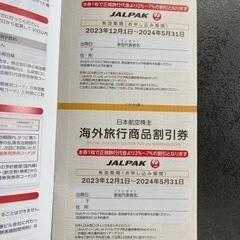 JAL 株主優待券　1枚　※2枚でお値引きの画像