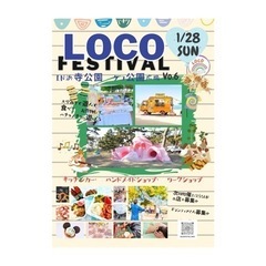 LOCO★FESTIVAL開催情報