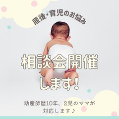 【岡崎】看護師・助産師に相談！！健康上のトラブルご相談ください！...