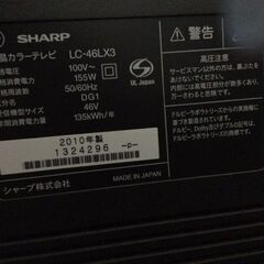 シャープAQUOS クアトロン 46インチ液晶テレビ  お譲りしますの画像