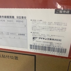 🌟未使用　ダイキン 遠赤外線暖房機 セラムヒートERFT11YS-W　リサイクルショップ宮崎屋佐土原店24.11.17Fの画像