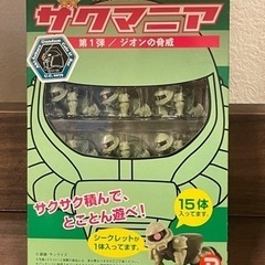 ザクマニア　第一弾/ジオンの脅威　お譲りします。