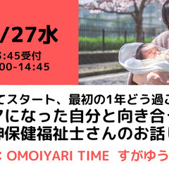 【無料・オンライン】12/27（水）14:00〜 子育てスタート...