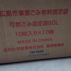 広島市指定ゴミ袋90Lの画像