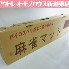 新品 ミワックス 麻雀マット 69×69cm マージャンマット ...