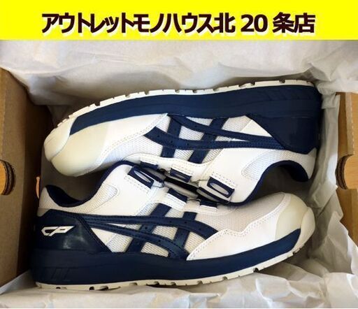 ☆未使用品 ASICS プロスニーカー WINJOB CP209 BOA 27.0cm ホワイト×ピーコート アシックス ネイビー 作業靴 安全靴 ウィンジョブ 札幌 北20条店