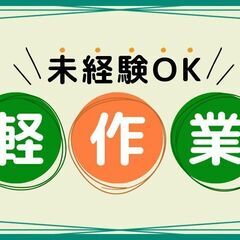 【人気のモクモク作業】スマホのチェック・仕分け◆西船橋(W2T-...