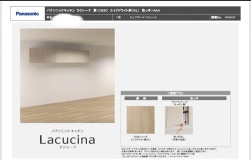 ラクシーナ　吊り戸棚