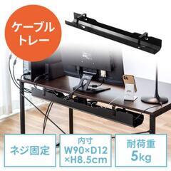 ★値下げしました！【サンワサプライ】ケーブル配線トレー　デスク配...