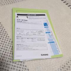 CASIO CT-X700, スタンドCS-7W, ペダル SP-20 セットの画像