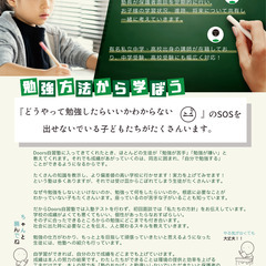 【羽衣教室】「勉強きらい」「どうやって勉強したらいいの？」という子は当塾への画像