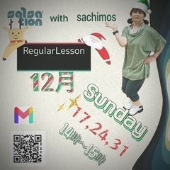 12月のLesson情報