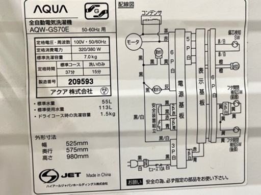 ? 激安‼️17年製AQUA 全自動電気洗濯機 AQW-GS70E・N927?