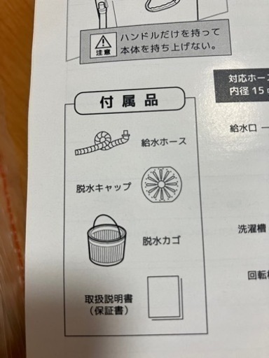 小型洗濯機