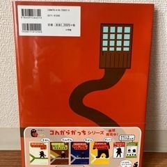 ☆絵本☆ コんガらガっち ぬきあし さしあし すすめ！の本の画像
