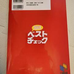 【国語ベストチェック　中学受験用 】の画像