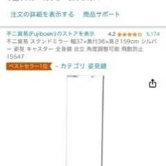 【お引取りのみ】不二貿易　スタンドミラー　定価1万円