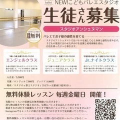 生徒募集💐こどもバレエ/スタジオアンシェヌマン💐ひばりが丘駅から...
