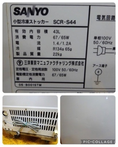 (1181-0) SANYO サンヨー 小型 冷凍ストッカー SCR-S44 スライド扉 100V 43L W530D330H860 