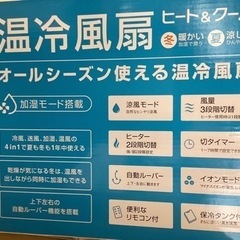 美原店　スリーアップ 温冷風扇 加湿機能付き ヒート＆クール EFD-1702 リモコン付き Three-up