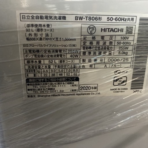 日立　洗濯機8.0kg BW-T806 2020年製