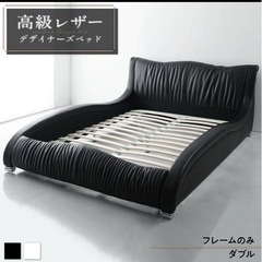 先約の方がいます。高級レザー　ダブル　　デザイナーズベッド　Fo...