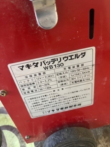 溶接機　マキタ　バッテリ　ウェルダ