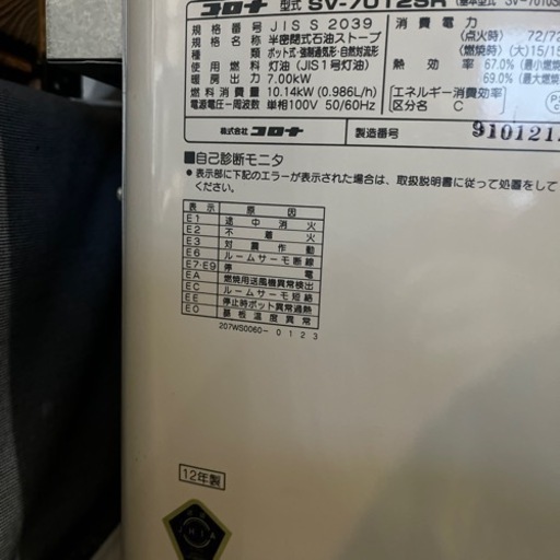 ☆整備済み☆CORONA 煙突ストーブ　2012年製