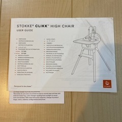 【決まりました】STOKKE  ストッケ　クリック　ハイチェア　ハーネス付きの画像
