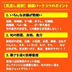  初開催 全11店舗 ぽかぽかあったか鍋まつり 第1回鍋鍋パーク黒崎駅前 - 北九州市
