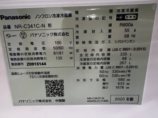 Panasonic 冷蔵庫 NR-C341CL-N