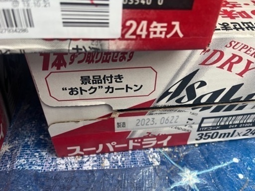 アサヒスーパードライ　3箱まとめ売り