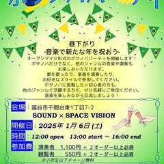 1/6(土)昼間の新春ボサノバ・パーティ（オープンマイク）参加者募集