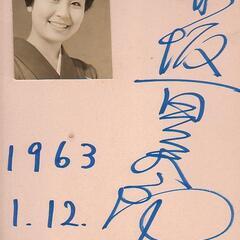 「1963年 橋幸夫ショウ　直筆　サイン　サインアルバム　全19頁　OSK日本歌劇団　ブギウギ」