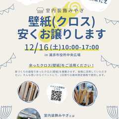 【DIY好き必見！】1日限定ポップアップストアオープン！！クロス...