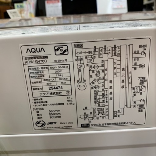 洗濯機 AQW-GV70G AQUA 2018年製 ※2400010283604