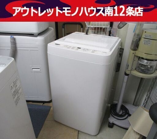 高年式 ヤマダセレクト 4.5kg 全自動 洗濯機 YWM-T-45H1 2023年製 YAMADA SELECT 生活家電 ヤマダ電機オリジナル 札幌市 中央区