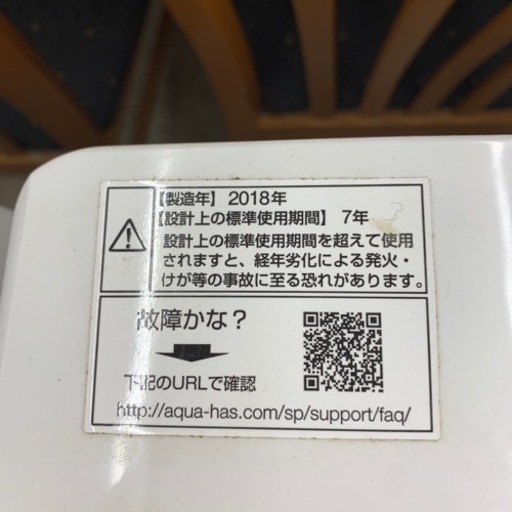 洗濯機 AQW-GV70G AQUA 2018年製 ※2400010283604