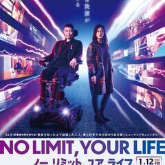 映画　NO LlMIT，YOUR　LIFE (上映期間1月２５日...