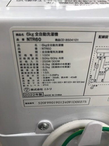 ニトリ　全自動洗濯機　2022年製