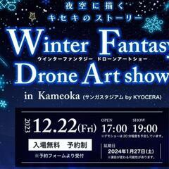 サンガスタジアムｂyKYOCERAでイベントスタッフのお仕事です。2023/12/21~12/22の画像