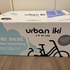 【お値引きしました】自転車用 チャイルドシート OGK Urba...