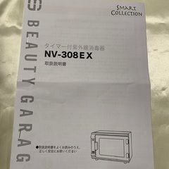 タイマー付き紫外線消毒器の画像