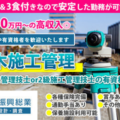 新着求人★【正社員及び契約社員×土木施工管理】1級施工管理技士o...